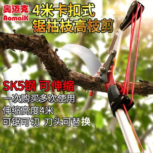 奥迈克400高枝剪园艺果树锯伸缩高空修枝剪高枝剪刀高空剪树枝剪