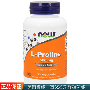 Foods Now 120粒素食胶囊 脯氨酸 500毫克 proline 美国