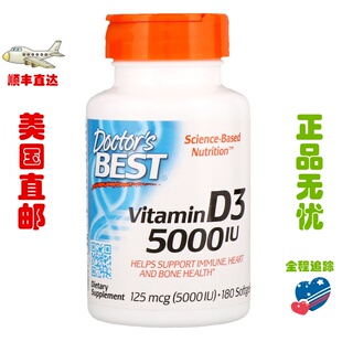 现货美国 Doctor s Best Vitamin D3 VD 维生素D3 5000IU 180粒