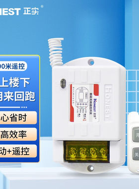 正实(HONEST)220V 12V 24V单路无线遥控开关100米控制家用电器