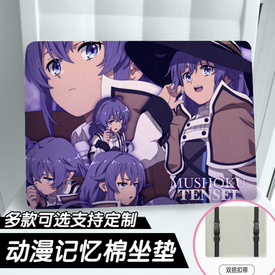 无职转生洛琪希学生坐垫教室椅垫夏季透气椅子凳子垫子屁股垫定制