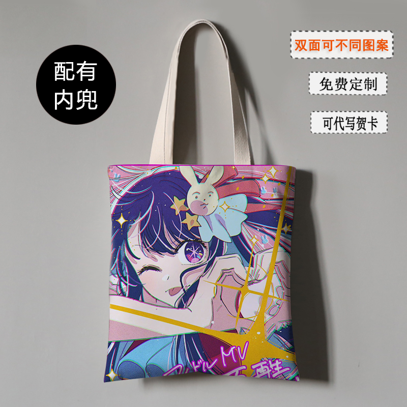 漫能我推的孩子帆布包星野爱单肩包日系动漫周边二次元包袋礼物