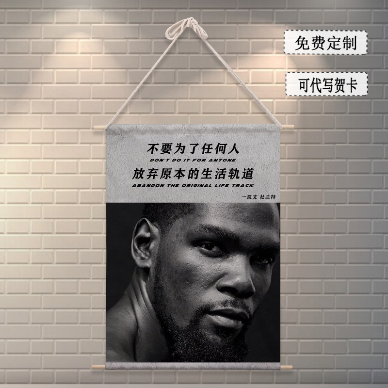 篮网杜兰特布艺挂画NBA篮球明星海报装饰画墙画卧室床头宿舍壁画图片