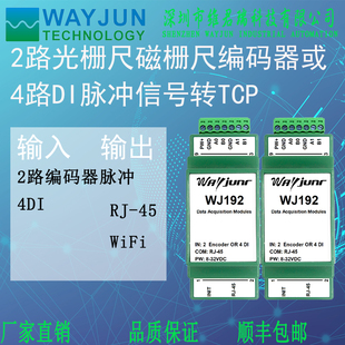2路光栅尺磁栅尺编码器或4路高速DI脉冲信号转Modbus TCP网络模块