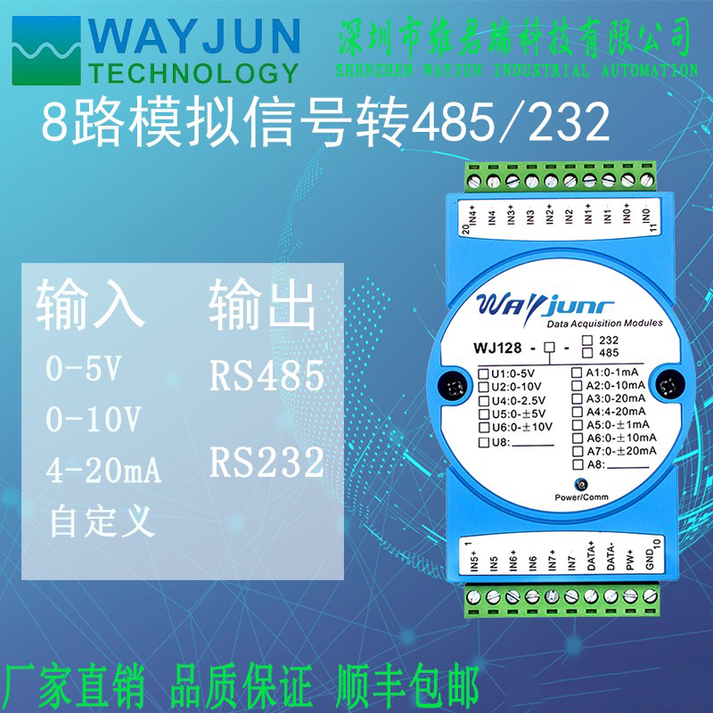 采集模块8路4-20MA模拟量