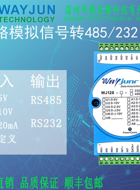 8路4-20mA转485转换器0-5V转RS232采集模块±10V模拟信号Modbus