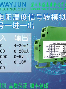 PT100/PT1000铂热电阻温度信号隔离变送器转4-20mA/0-5V模块WJ11