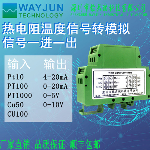 PT100/PT1000铂热电阻温度信号隔离变送器转4-20mA/0-5V模块WJ11
