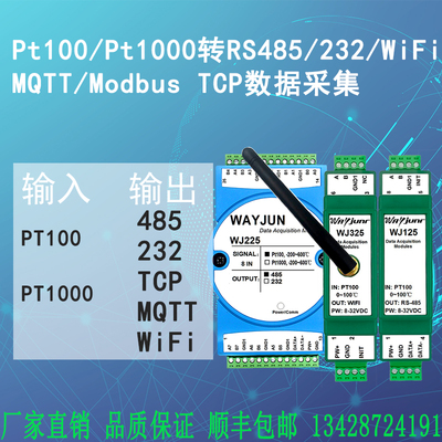 维君瑞温度采集模块PT100