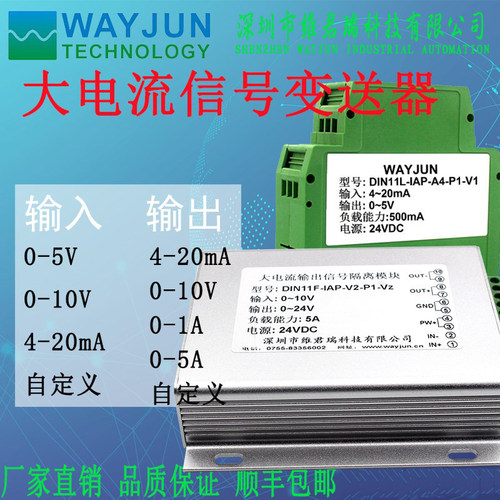 模拟量信号放大器高负载