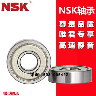 进口高速NSK 6806 6807 6808 6809 6810 6811 ZZ 2RS 自行车轴承