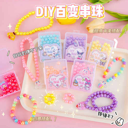 DIY手工分享礼物儿童串珠玩具