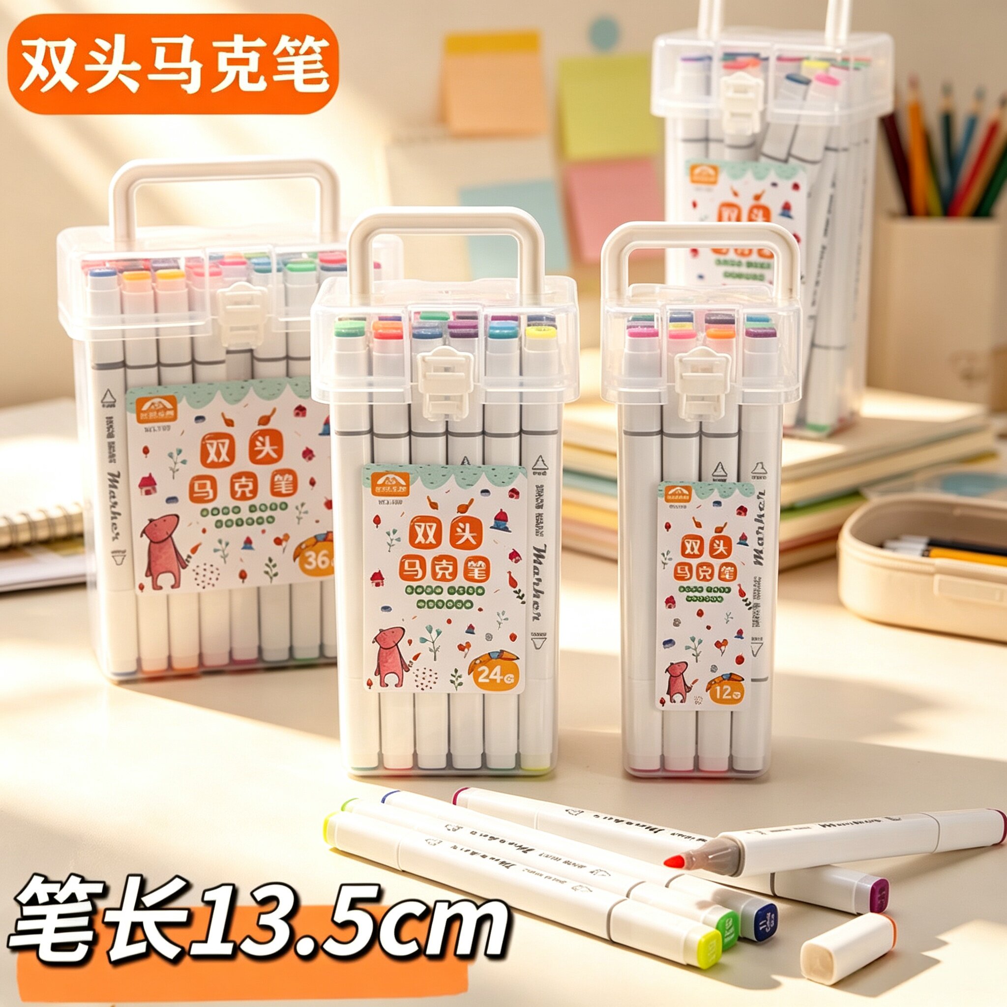 双头水性马克笔套装彩笔24色