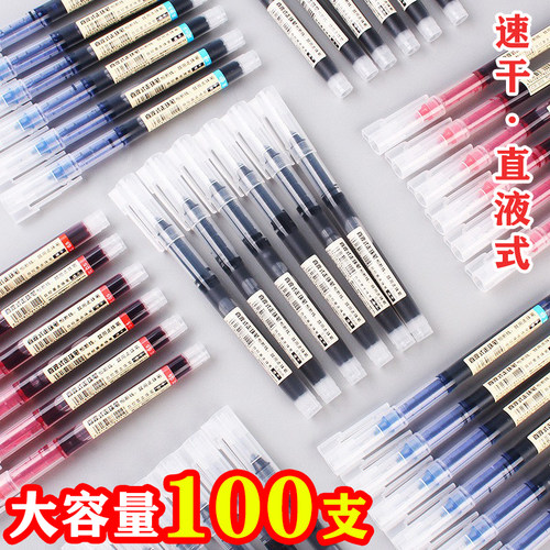 直液式速干走珠中性笔
