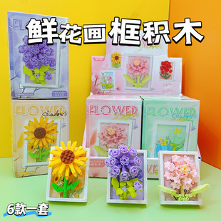 创意相框花束积木花束仿真花儿童生日伴手礼学生手工摆件奖励礼品