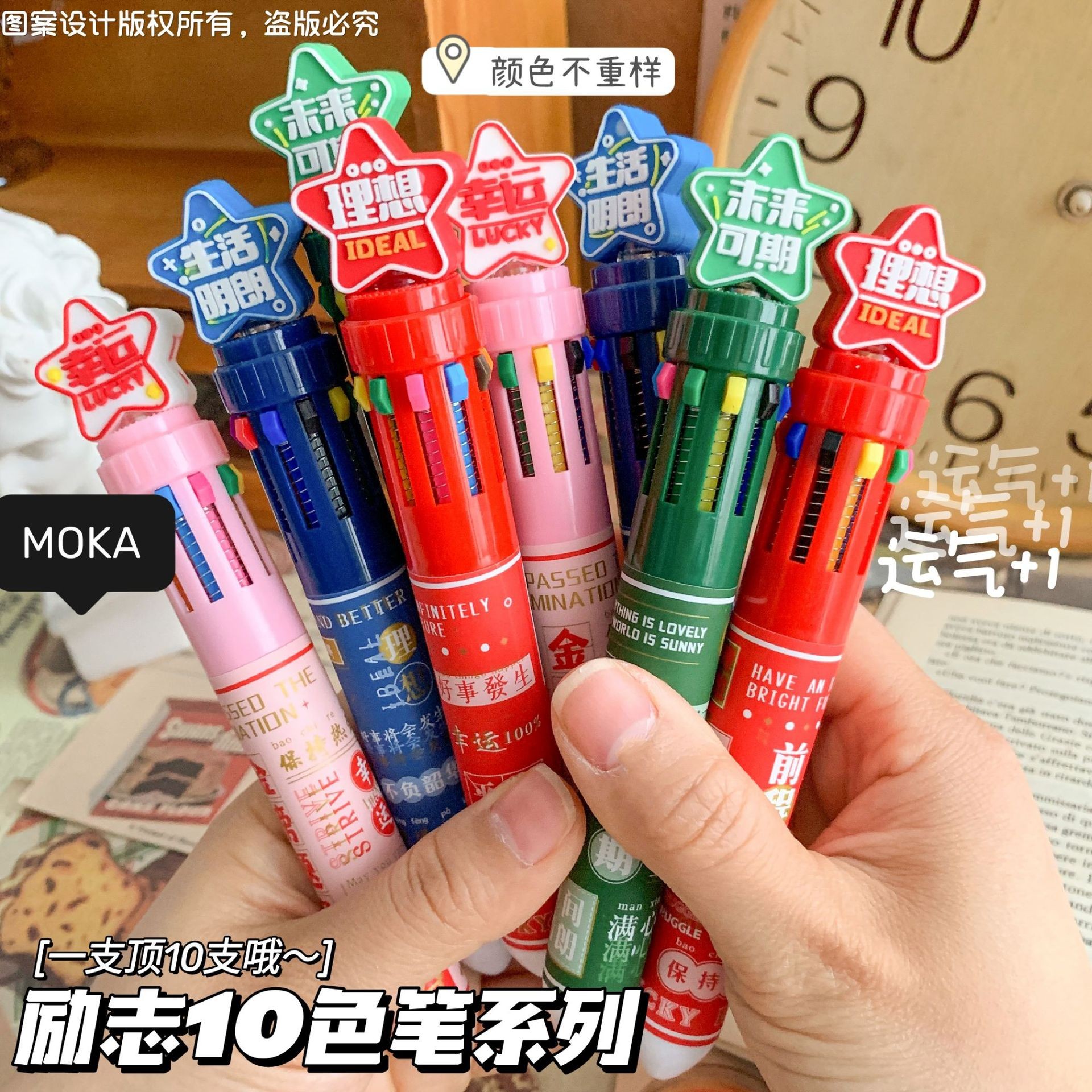 未来可期励志十色按压圆珠笔