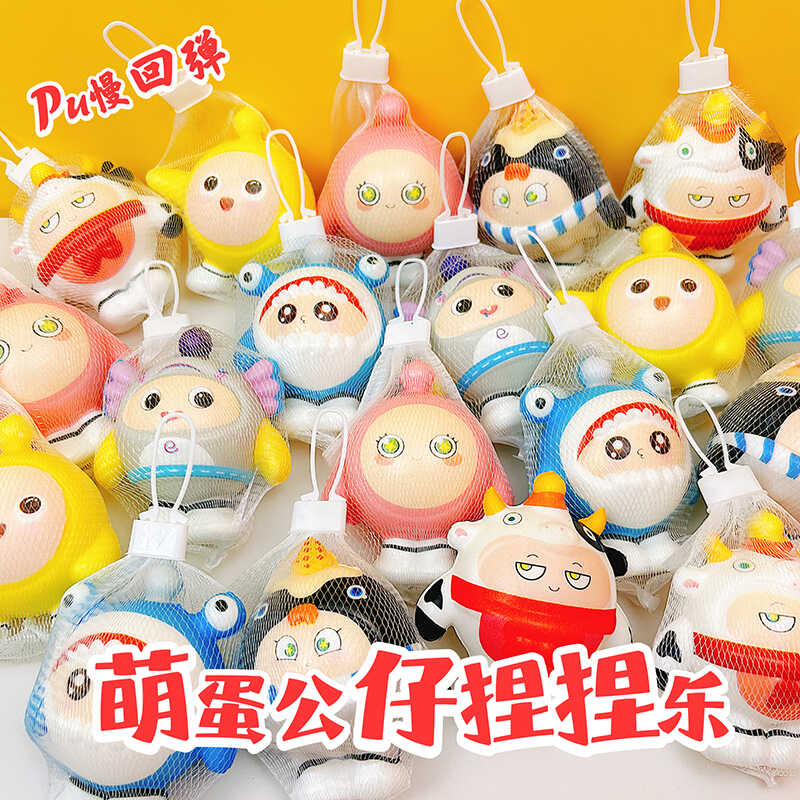 幼儿园奖品萌蛋捏捏乐