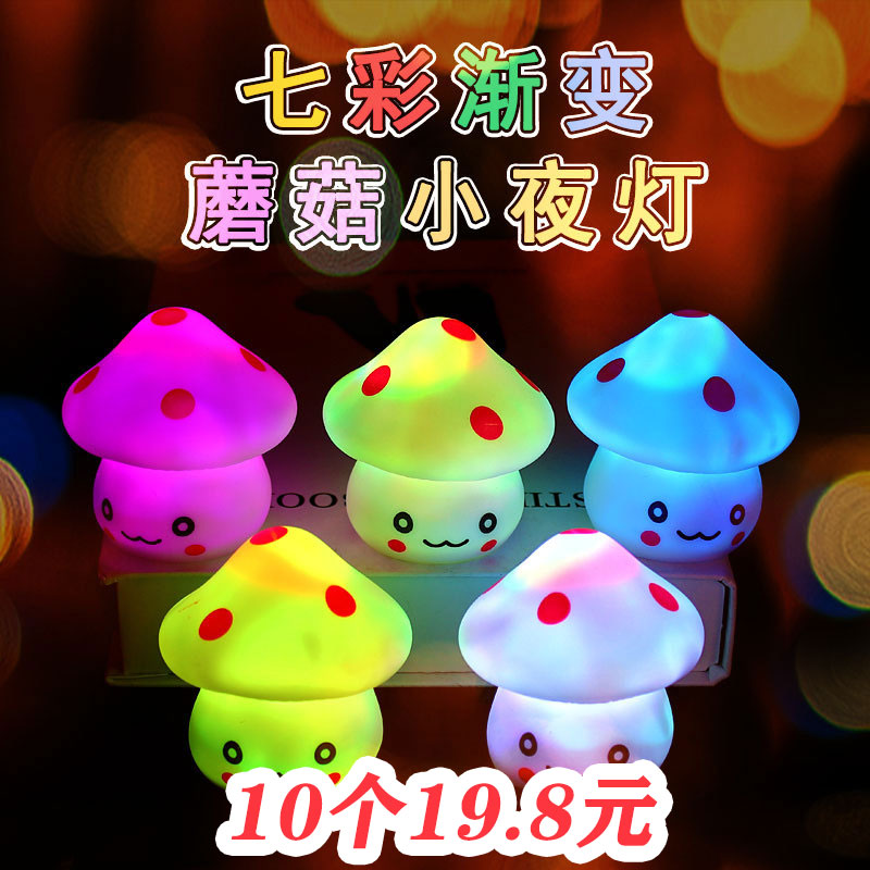 地推活动小礼品蘑菇灯地摊货发光