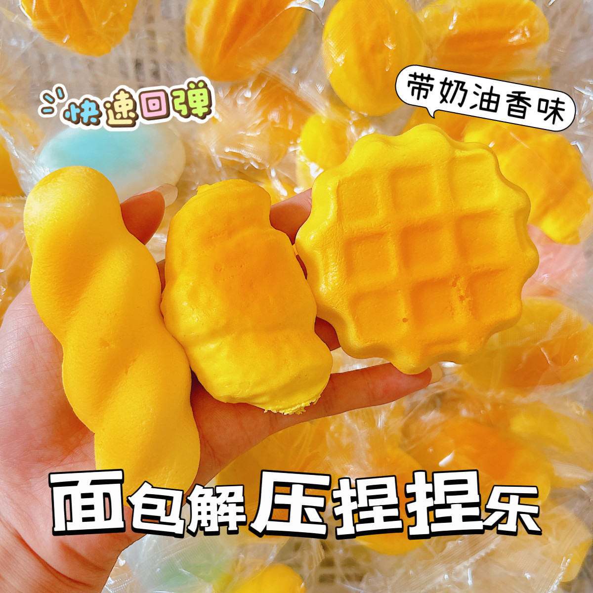 仿真湿软面包慢回弹整蛊玩具