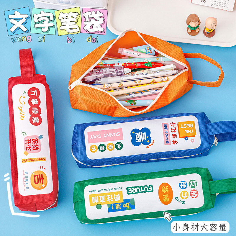 创意励志帆布手提大容量笔袋