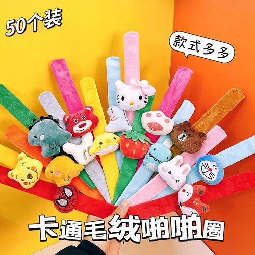 卡通毛绒啪啪圈可爱装饰创意礼品