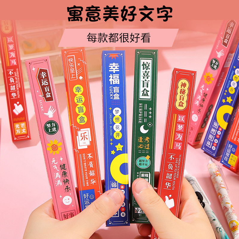 创意惊喜励志盲盒笔学习文具奖品中性笔盲盒礼品小学生培训班送礼怎么样,好用不?