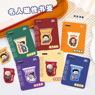 创意实用名人磁性书签学生文具礼品全班三四五年级学习用品小奖品