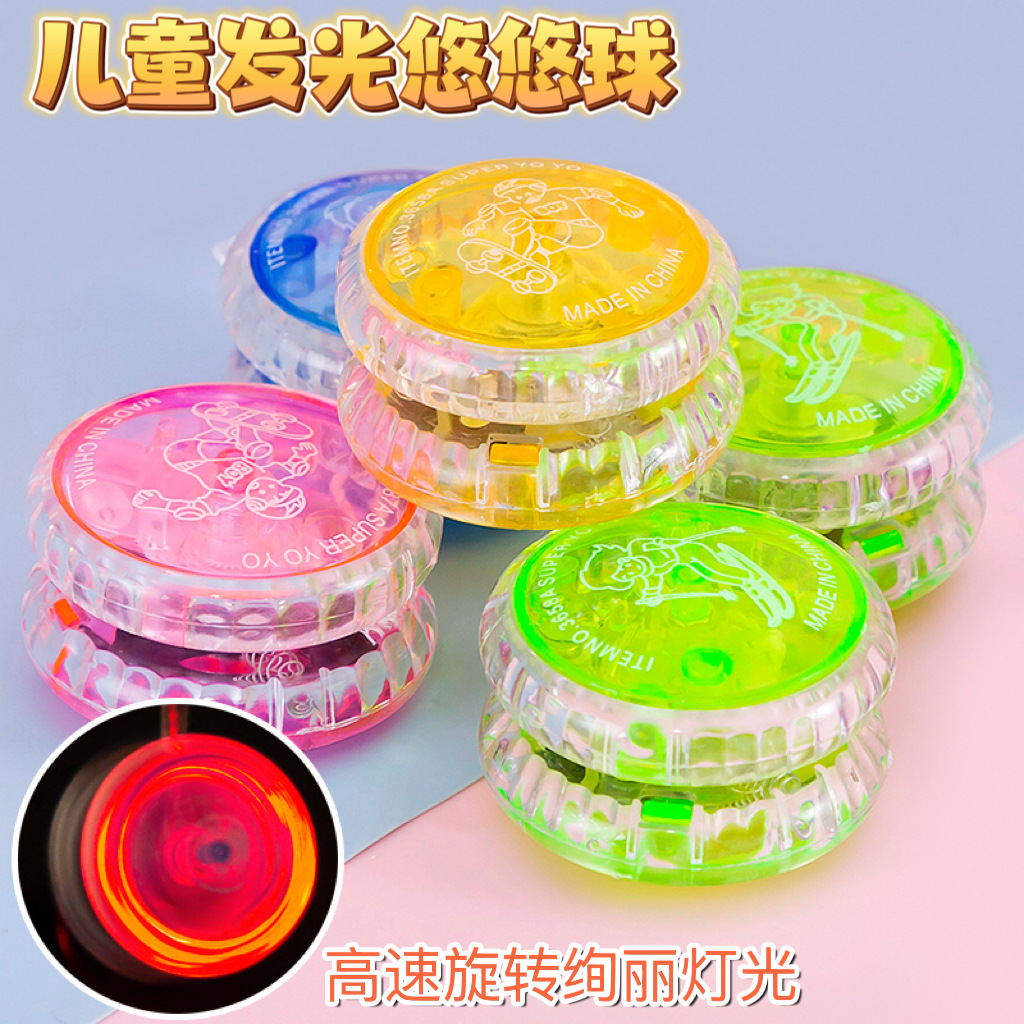 发光悠悠球儿童幼儿园奖品