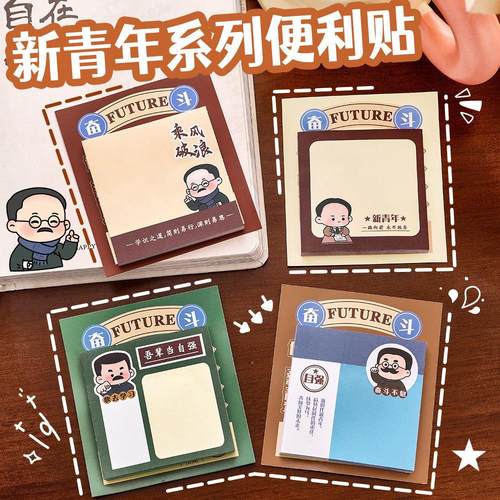 新青年奖励文具套装文字便利贴