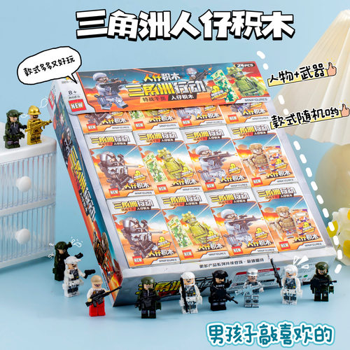 三角洲积木人物盲盒益智玩具