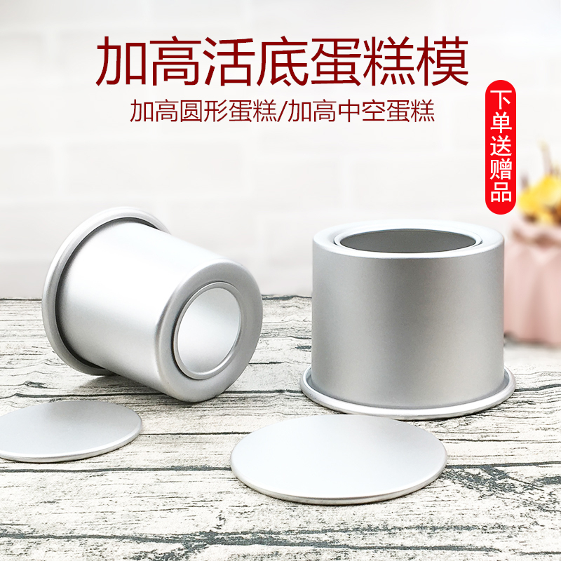 加高蛋糕模具斜身活底模多尺寸戚风海绵蛋糕diy 阳极圆形中空烟囱