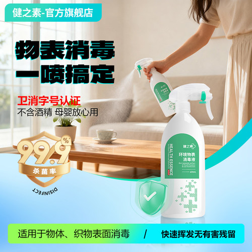 健之素医院同款汽车喷雾消毒家具
