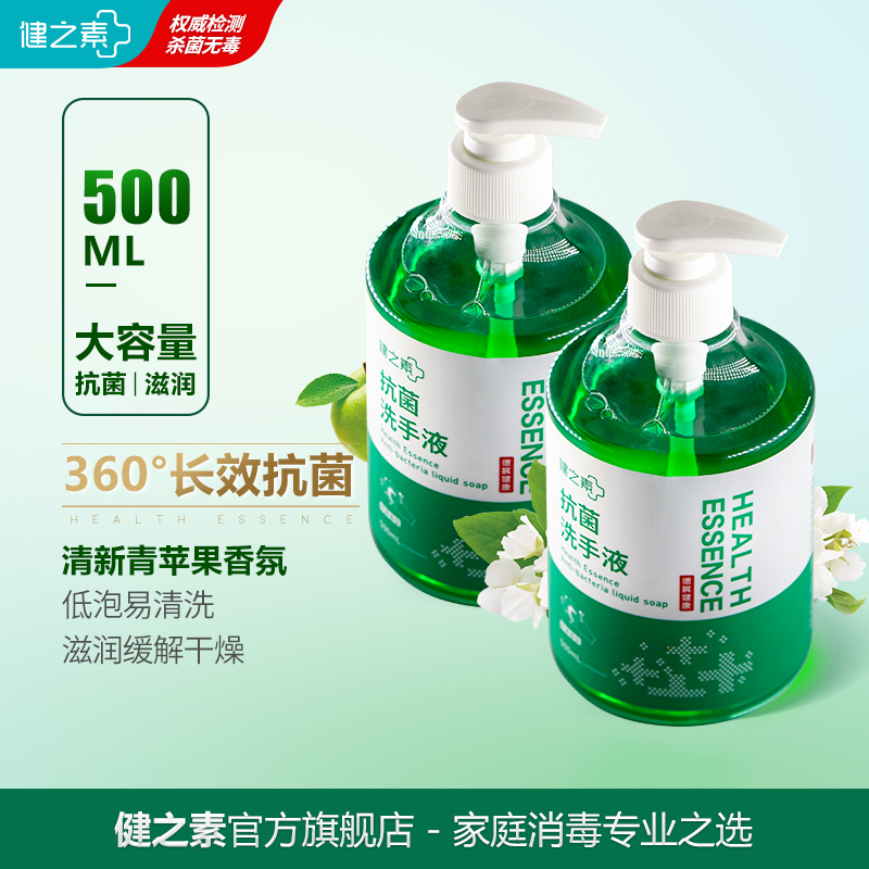 儿童抗菌洗手液健之素