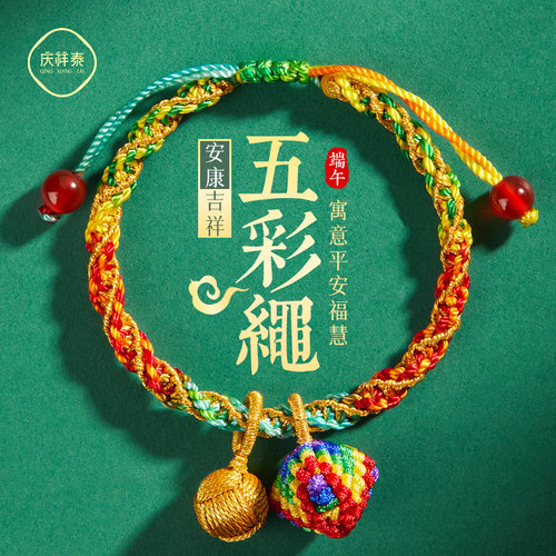 彩绳系腕五月五浓情端午共安康