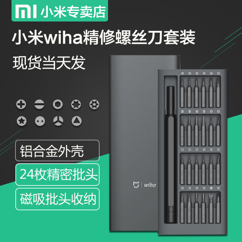 小米 米家wiha精修螺丝刀套装多功能螺丝刀家用电器拆机维修工具