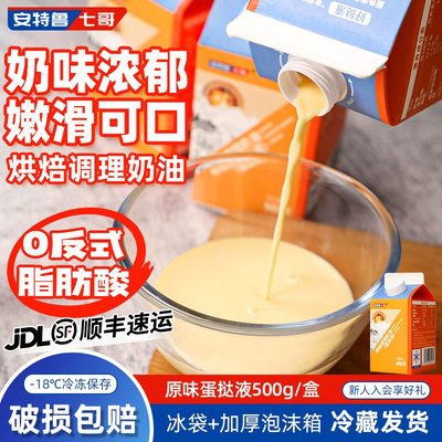 七哥淡奶油水家用装蛋挞液