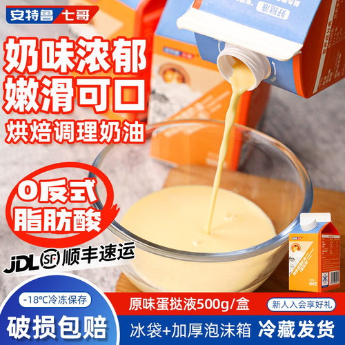 七哥淡奶油水家用装蛋挞液