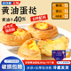 安特鲁七哥黄油葡式 蛋挞皮蛋挞液儿童无添加家用烘焙材料套装 即食