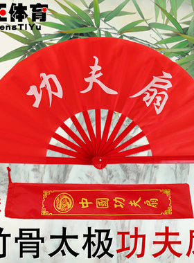 精选竹骨太极扇子功夫扇中国风武术扇响扇一尺红色表演扇大正体育