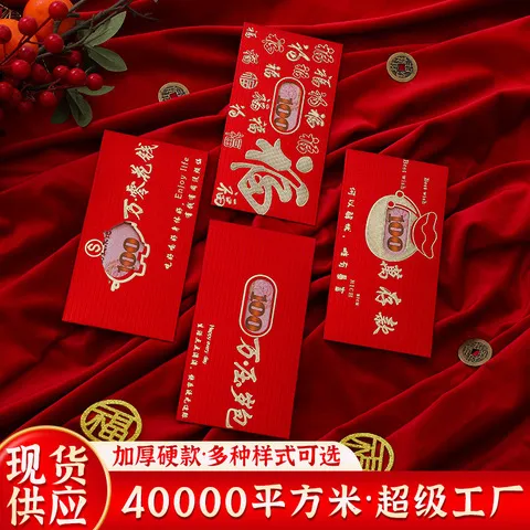 压岁包个性100万利是封巨款创意红包通用镂空纸袋蛇年元新款