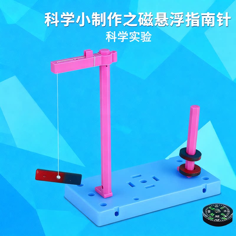 学生磁铁指南针磁悬浮材