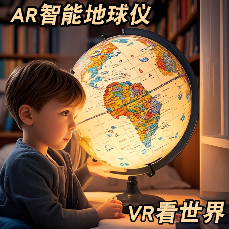 儿童节日礼品地球仪AR互动带灯光初中学生地理教学会说话的地球仪