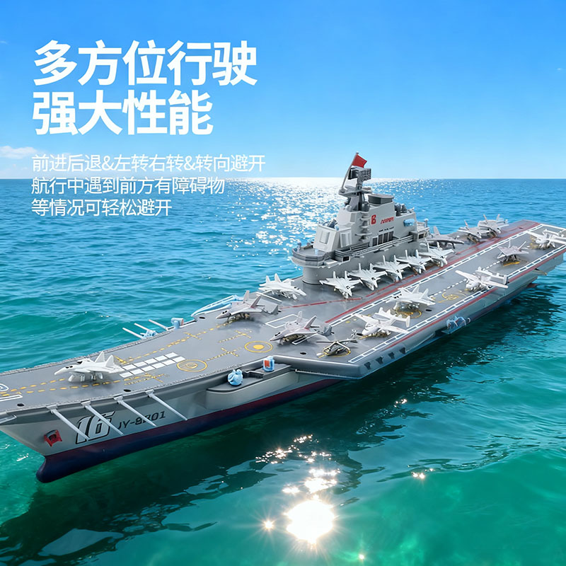 JJRC遥控航空母舰2.4G无线遥控船水上高速遥控艇仿真模型玩具船