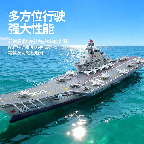 JJRC遥控航空母舰2.4G无线遥控船水上高速遥控艇仿真模型玩具船