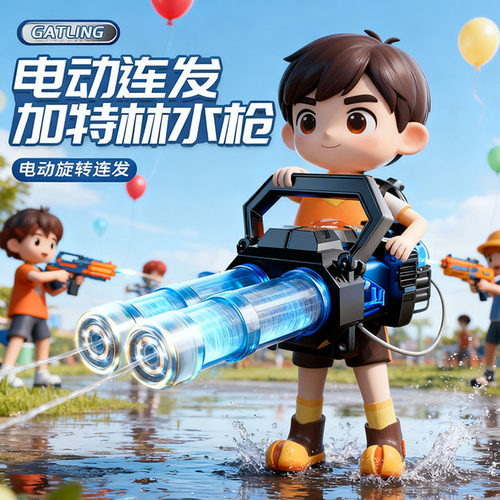 双管旋转加特林电动水枪冒火光连发打水仗漂流喷水枪礼物礼品