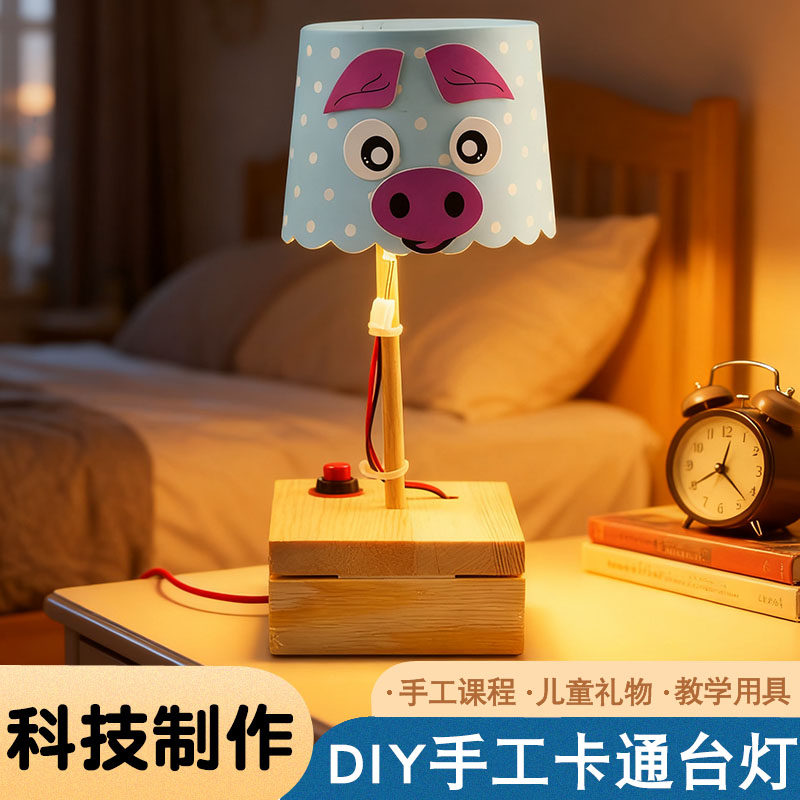 科学实验组装卡通台灯简