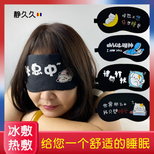 卡通眼罩冰敷热敷睡眠遮光专用睡觉护眼罩午睡卡通可洗透气学生