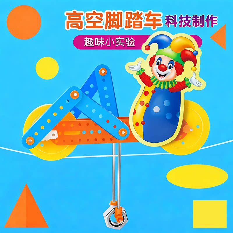 科技手工小制作小发明高