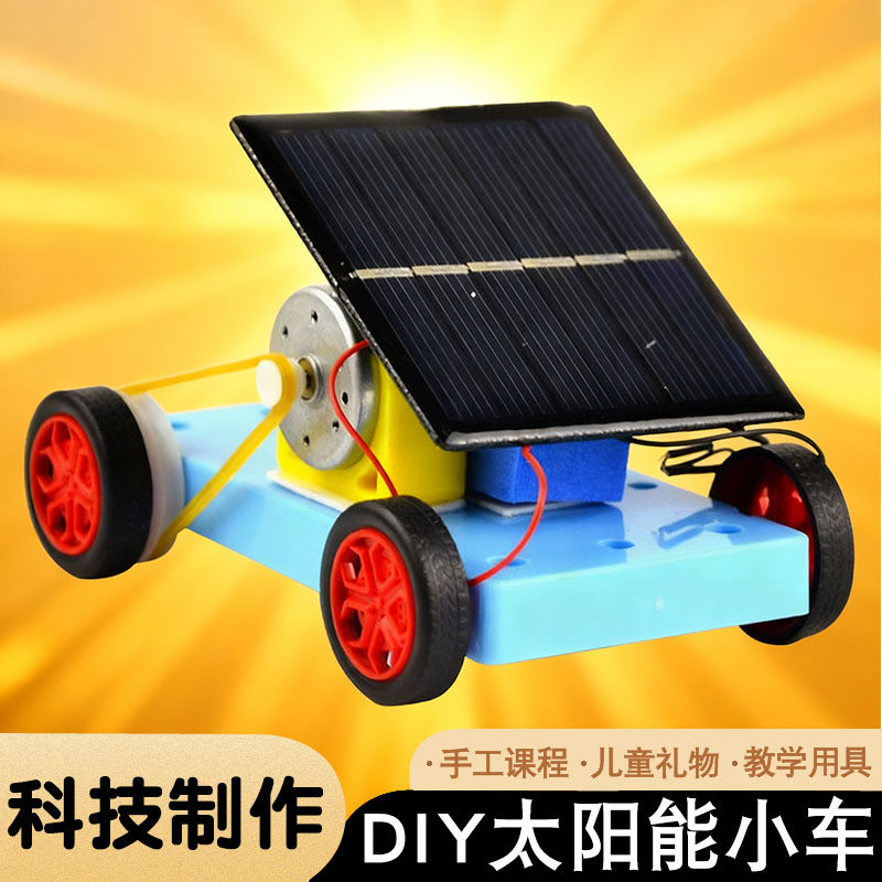 科技小制作万向太阳能小