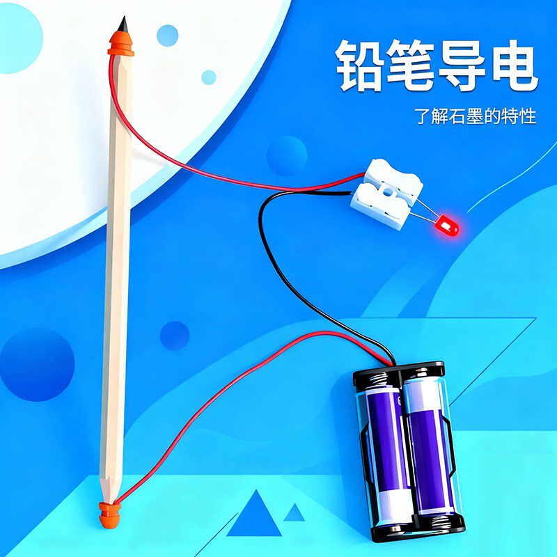 diy铅笔导电学生科技小制